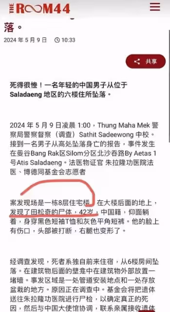 央視前主持人泰國跳樓身亡，死因曝光頭被打斷腿變形，更多隱情