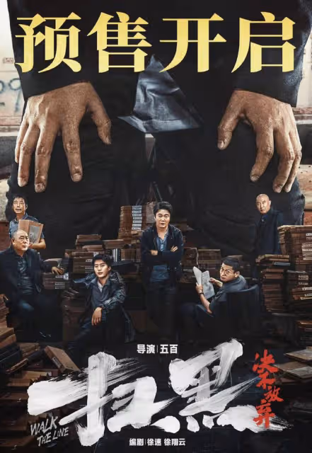 終於來了!又一部掃黑大片!肖央領銜,老戲骨如雲,簡直太好看