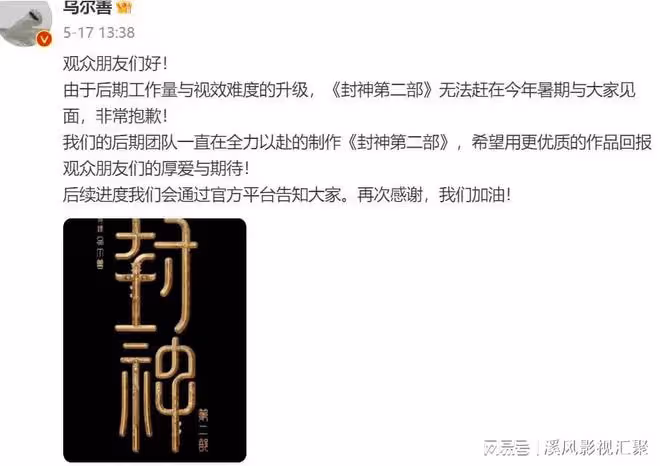封神第二部無緣暑假檔，烏爾善道歉，71歲聞太師霸氣，鄧嬋玉好帥