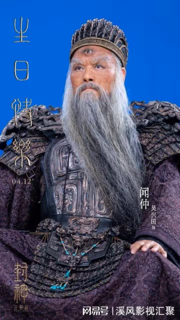 封神第二部無緣暑假檔，烏爾善道歉，71歲聞太師霸氣，鄧嬋玉好帥