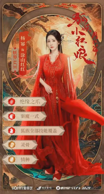 狐妖小紅娘月紅篇今晚開播！85花楊冪，能否憑藉古偶劇贏回口碑？