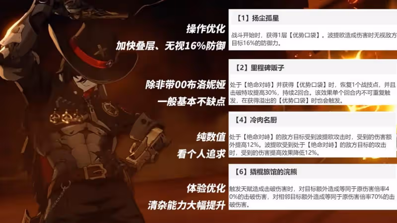 崩鐵：波提歐必須0+1嗎？平替光錐推薦，與綜合抽取建議