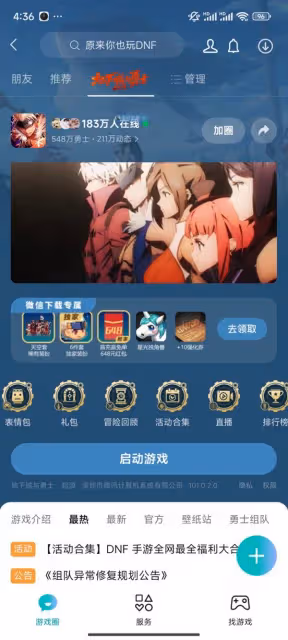《DNF手游》微信區最初的勇士領取教程