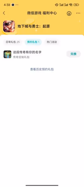《DNF手游》微信區最初的勇士領取教程