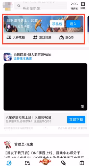 《DNF手游》手Q區領取最初的勇士教程