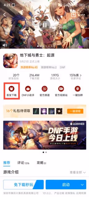《DNF手游》手Q區領取最初的勇士教程