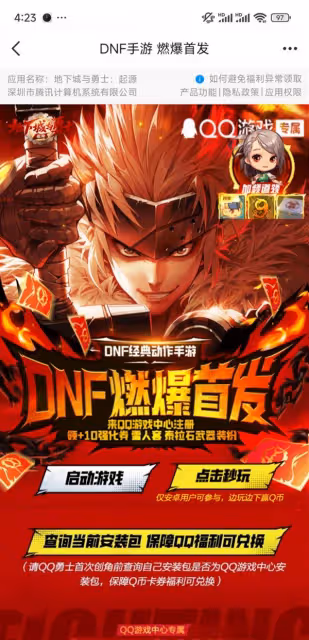 《DNF手游》手Q區領取最初的勇士教程