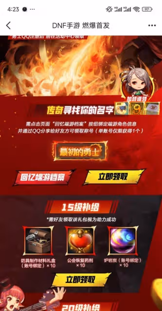 《DNF手游》手Q區領取最初的勇士教程