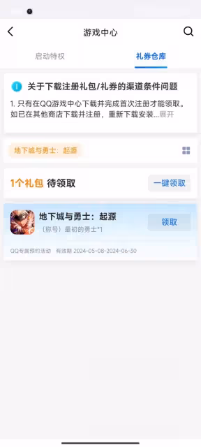 《DNF手游》手Q區領取最初的勇士教程