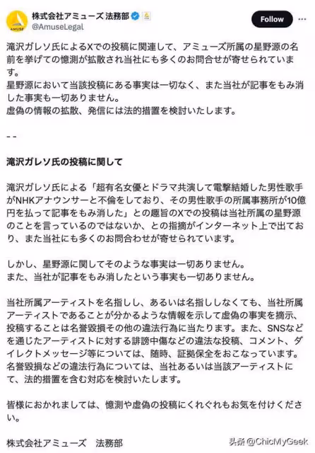 新垣結衣驚傳婚變!老公星野源被曝出軌女主播!