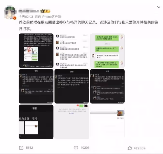 喬欣曾為楊洋跟張天愛吃醋?前助理髮瘋爆料內容很豐富