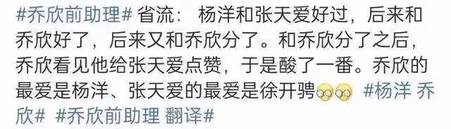 喬欣曾為楊洋跟張天愛吃醋?前助理髮瘋爆料內容很豐富