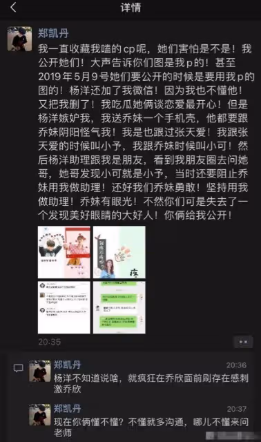 喬欣曾為楊洋跟張天愛吃醋?前助理髮瘋爆料內容很豐富