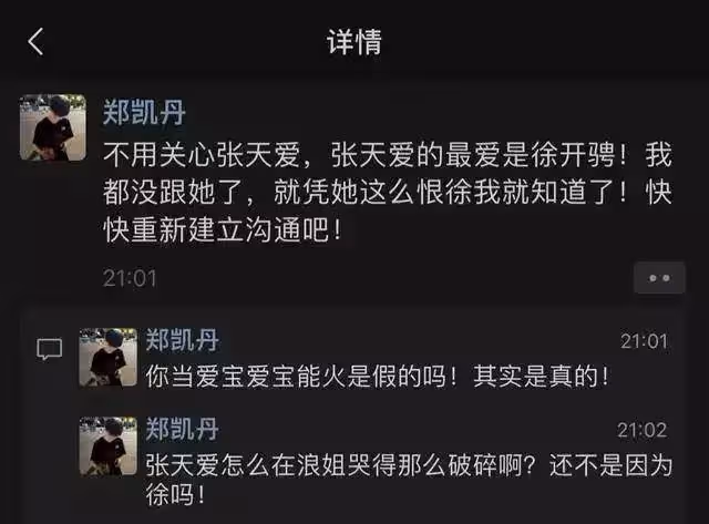 喬欣曾為楊洋跟張天愛吃醋?前助理髮瘋爆料內容很豐富