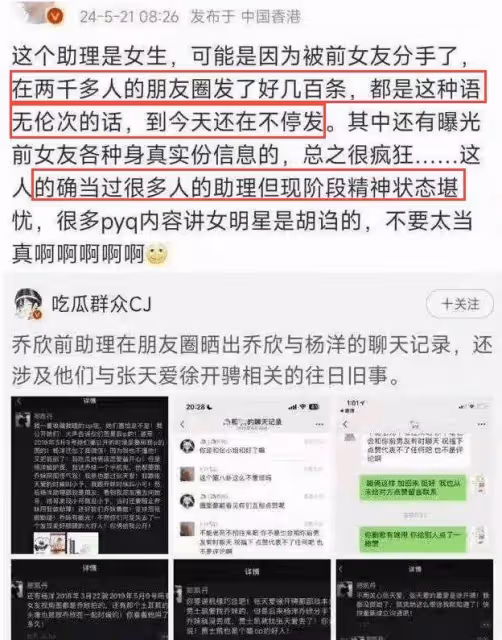喬欣曾為楊洋跟張天愛吃醋?前助理髮瘋爆料內容很豐富