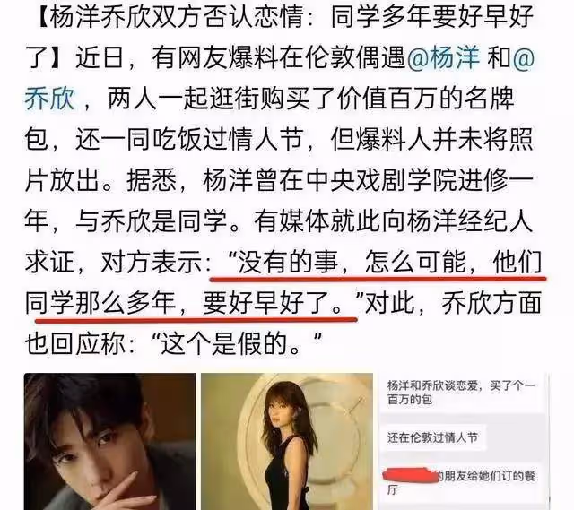 喬欣曾為楊洋跟張天愛吃醋?前助理髮瘋爆料內容很豐富