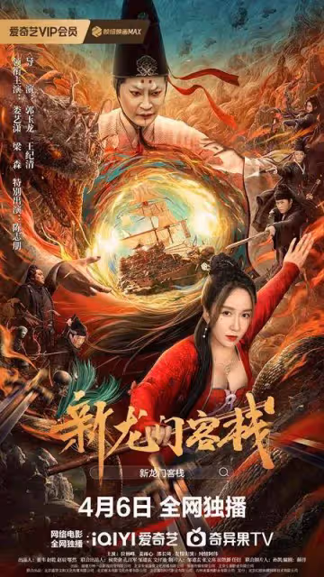 婁藝瀟和藍心妍兩版《新龍門客棧》都淪為瞎露肉擦邊爛片