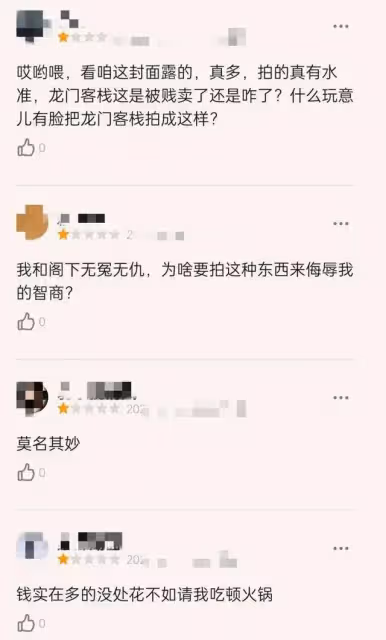 婁藝瀟和藍心妍兩版《新龍門客棧》都淪為瞎露肉擦邊爛片