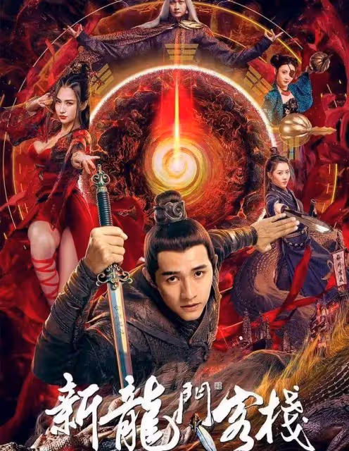 婁藝瀟和藍心妍兩版《新龍門客棧》都淪為瞎露肉擦邊爛片