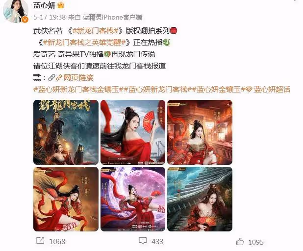 婁藝瀟和藍心妍兩版《新龍門客棧》都淪為瞎露肉擦邊爛片