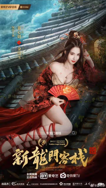 婁藝瀟和藍心妍兩版《新龍門客棧》都淪為瞎露肉擦邊爛片