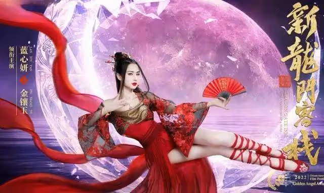 婁藝瀟和藍心妍兩版《新龍門客棧》都淪為瞎露肉擦邊爛片