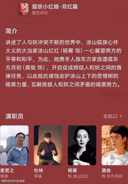楊冪力排眾議！《狐妖小紅娘》首播就大爆，黑粉可以閉嘴了