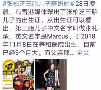 張柏芝三胎出生證曝光,父親那欄亮了 ,生父成娛樂圈一大難解之謎