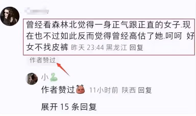 好女不找皮褲男,森林北點贊惡評,曬騎馬視頻回應與汪峰戀情