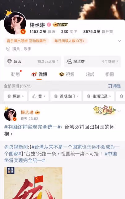 楊丞琳跟進陳妍希歐陽娜娜　安徽媳婦發聲：中國終將實現完全統一