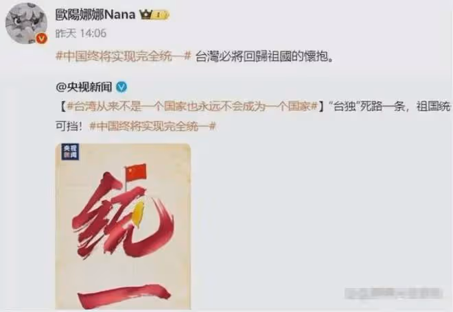 侯佩岑、歐陽娜娜等台灣藝人支持祖國統一,未轉發的藝人名單曝光