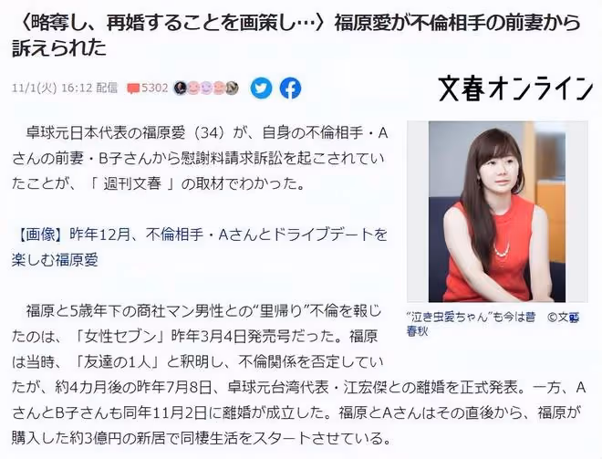 福原愛和橫濱男友分手,說娶我非常划算,進入新的單身階段