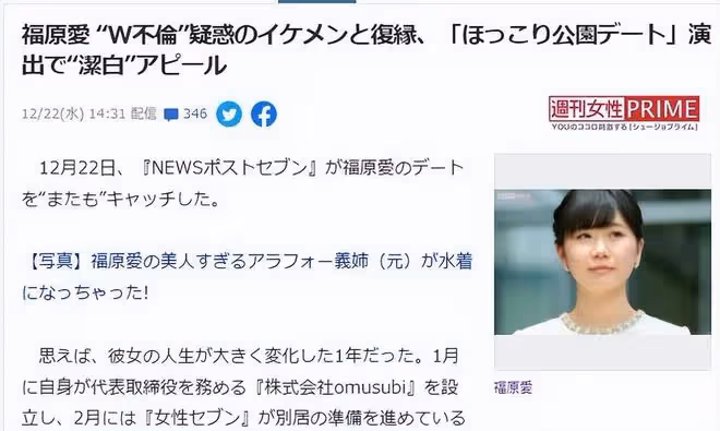 福原愛和橫濱男友分手,說娶我非常划算,進入新的單身階段