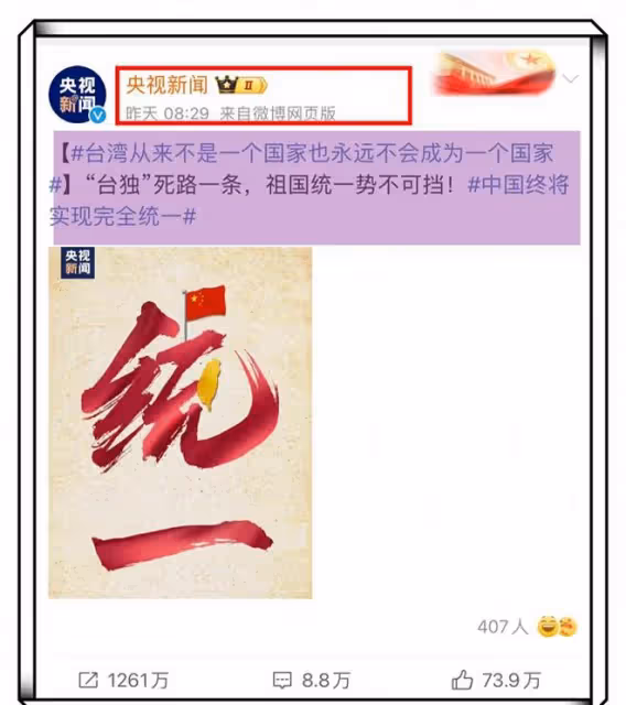 10位台灣藝人轉發祖國統一，36位啞火，網友拉表格獲全網支持