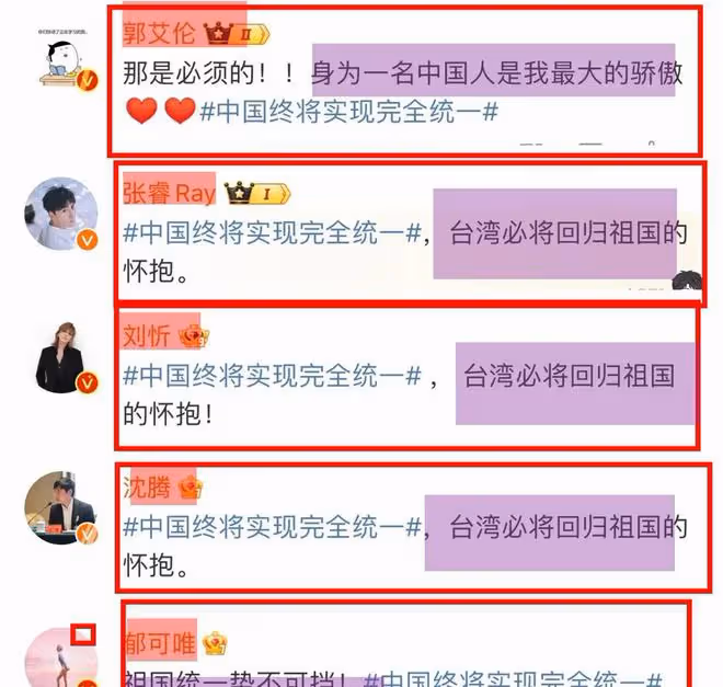 10位台灣藝人轉發祖國統一，36位啞火，網友拉表格獲全網支持