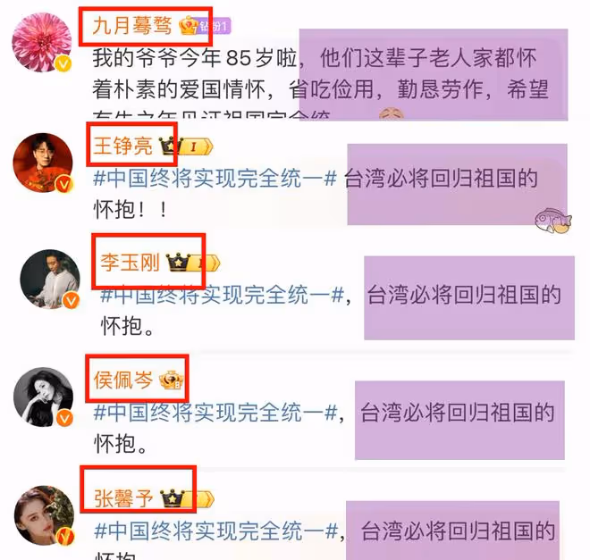10位台灣藝人轉發祖國統一，36位啞火，網友拉表格獲全網支持