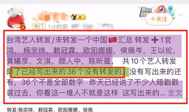 10位台灣藝人轉發祖國統一，36位啞火，網友拉表格獲全網支持