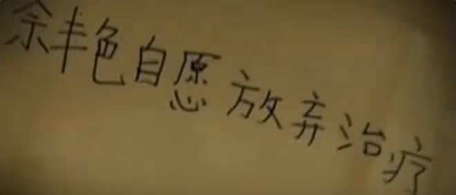 2005年四川8歲白血病女孩不願拖累養父,悄悄寫下:自願放棄治療