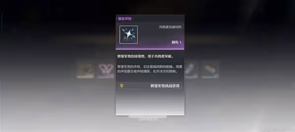 《鳴潮》輝螢軍勢位置與路線分享