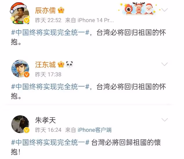 超30位台灣藝人轉發統一，林心如田馥甄沉默，楊丞琳立場堅定