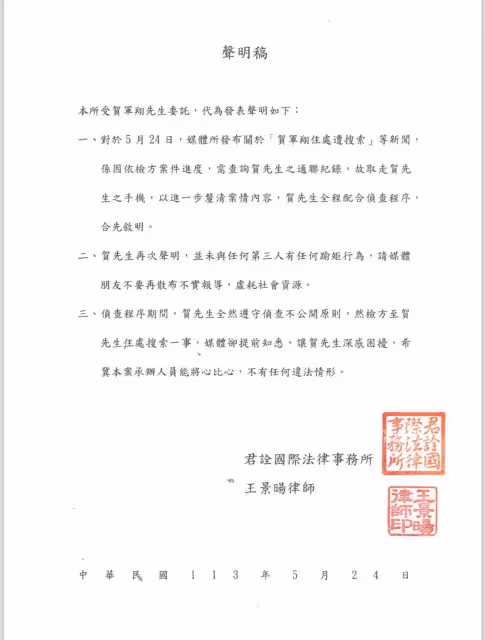 賀軍翔沈默7小時發聲明止血　澄清未有踰矩行為僅「配合偵查」　