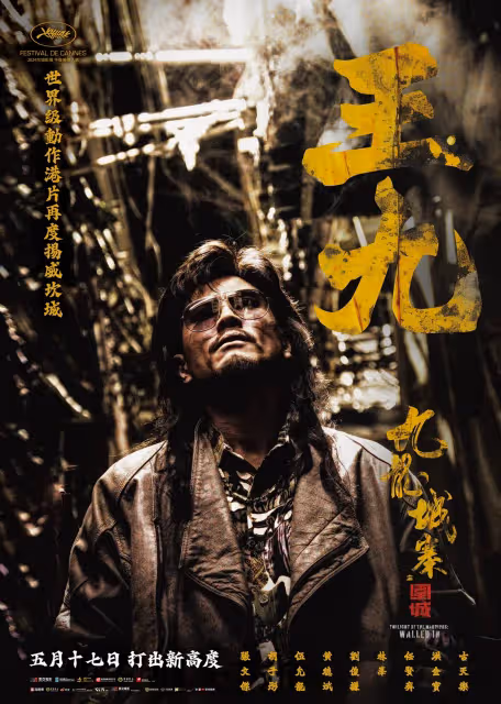 嚇死人！《九龍城寨》票房飆破26億台幣　片場竟是「亞洲十大恐怖地」