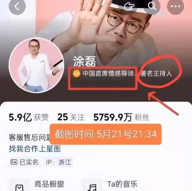 官方撤掉塗磊「中國首席情感導師」資格,是不是謠言不攻自破了