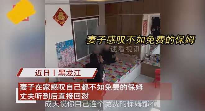 妻子感嘆自己不如保姆,丈夫心酸回懟妻子秒沉默,聽完全程沒反駁