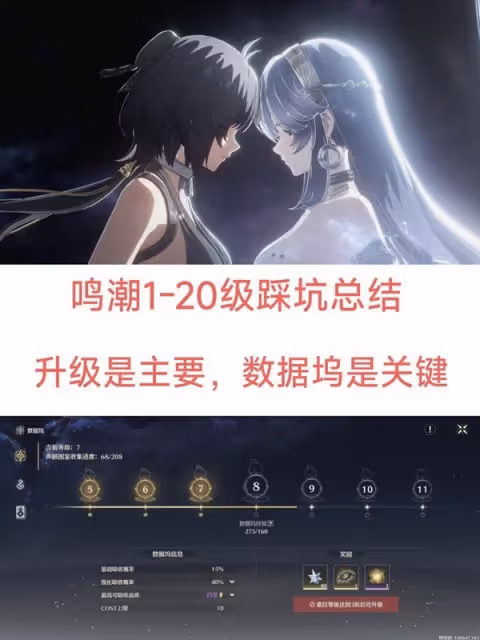 《鳴潮》前20級開荒思路