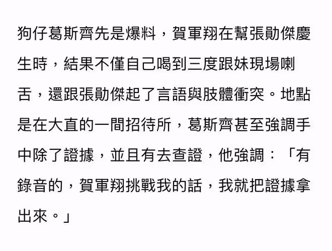 賀軍翔住處被警方搜查，引發熱議，賀軍翔回應：會配合調查