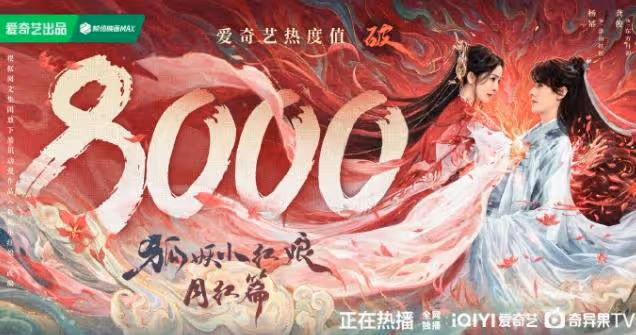 《月紅篇》開播,楊冪濾鏡太重,郭曉婷演技尷尬,胡連馨撞臉多人