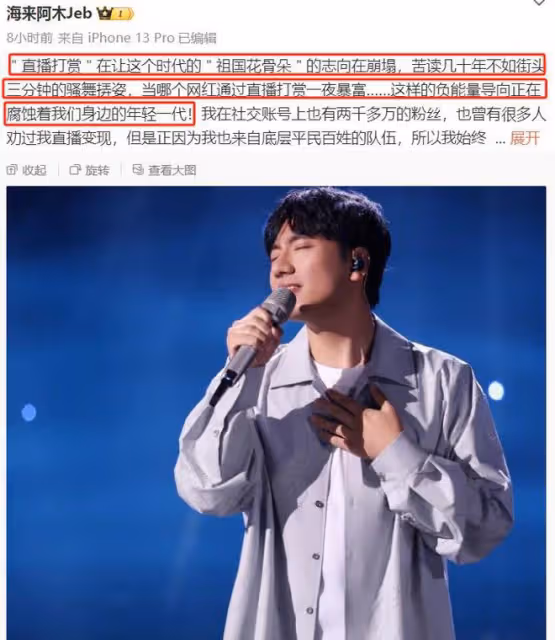 海來阿木發文批評直播打賞,卻遭到網友留言打臉:你忘了來時的路