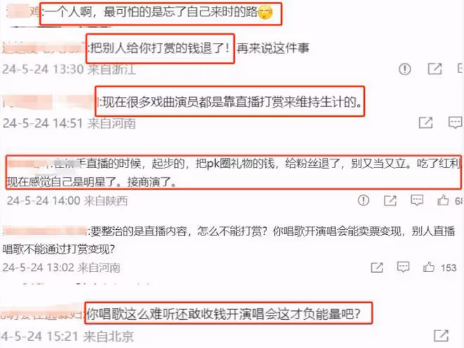 海來阿木發文批評直播打賞，卻遭到網友留言打臉：你忘了來時的路