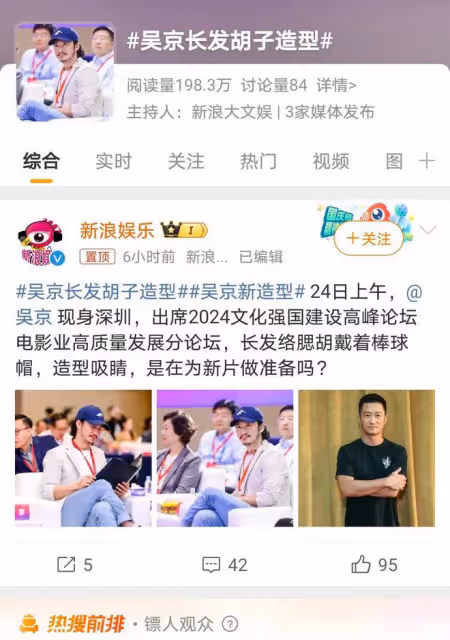 吳京新造型亮相，長發絡腮鬍搶眼，疑似為新片《鏢人》預熱